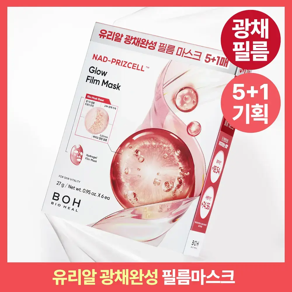 [광채마스크] 바이오힐보 NAD 프리즈셀 글로우 필름 마스크 1매/5+1매기획